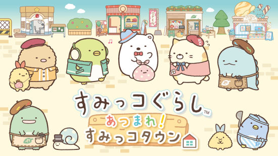 角落小伙伴集合啦角落小伙伴小镇