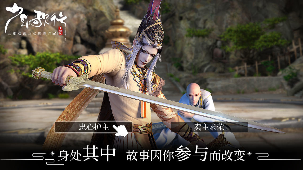 少年歌行互动版游戏图集