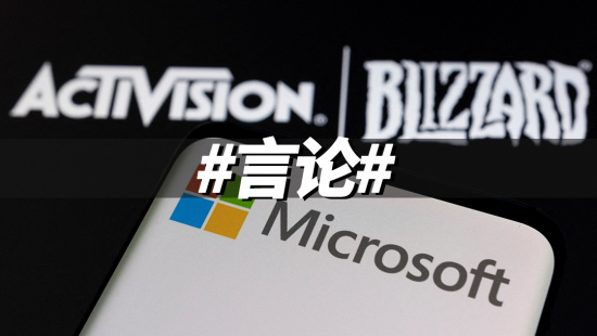 这次是微软收购动视暴雪专场