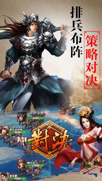 三国志·挂机游戏图集