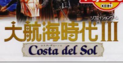 大航海时代 3