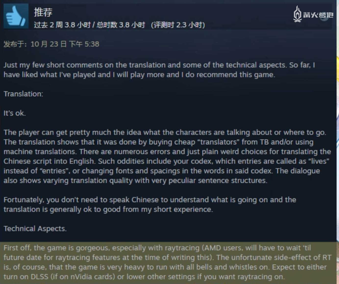 一位国外玩家在 Steam 上的评论，他表示虽然翻译和技术上有些问题，但自己非常喜欢《仙剑 7》，会一直玩下去。