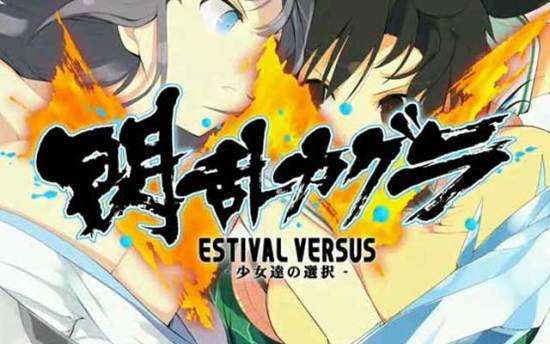 闪乱神乐 ESTIVAL VERSUS -少女们的抉择-