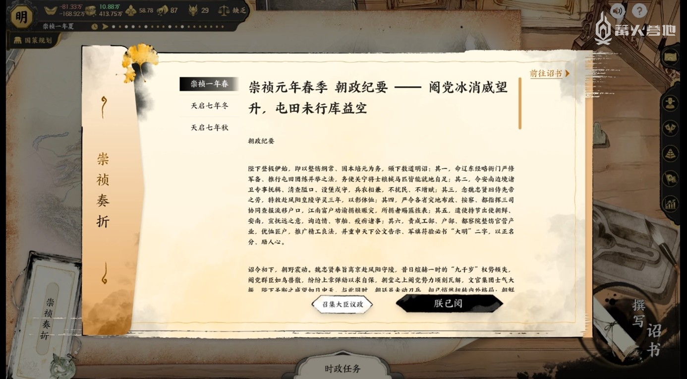 结算之后的政绩回报