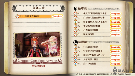 《露露亚的炼金工作室》谜语之书 第六章 重逢之章