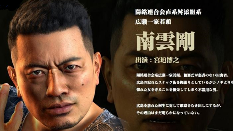 《如龙 6》演员宫迫博之卷入诈骗事件