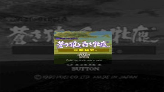 元朝秘史2 苍狼与白鹿专题 元朝秘史2 苍狼与白鹿攻略 评测 资讯 价格及购买下载渠道 篝火游戏库 篝火营地