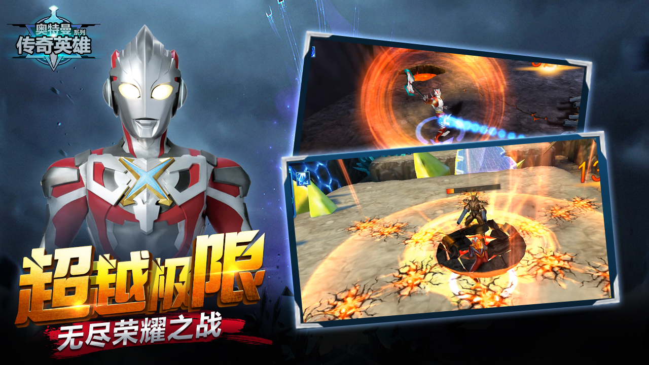 奥特曼传奇英雄游戏图集