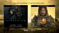 《死亡搁浅 导演剪辑版》将于 3 月 30 日登陆 PC