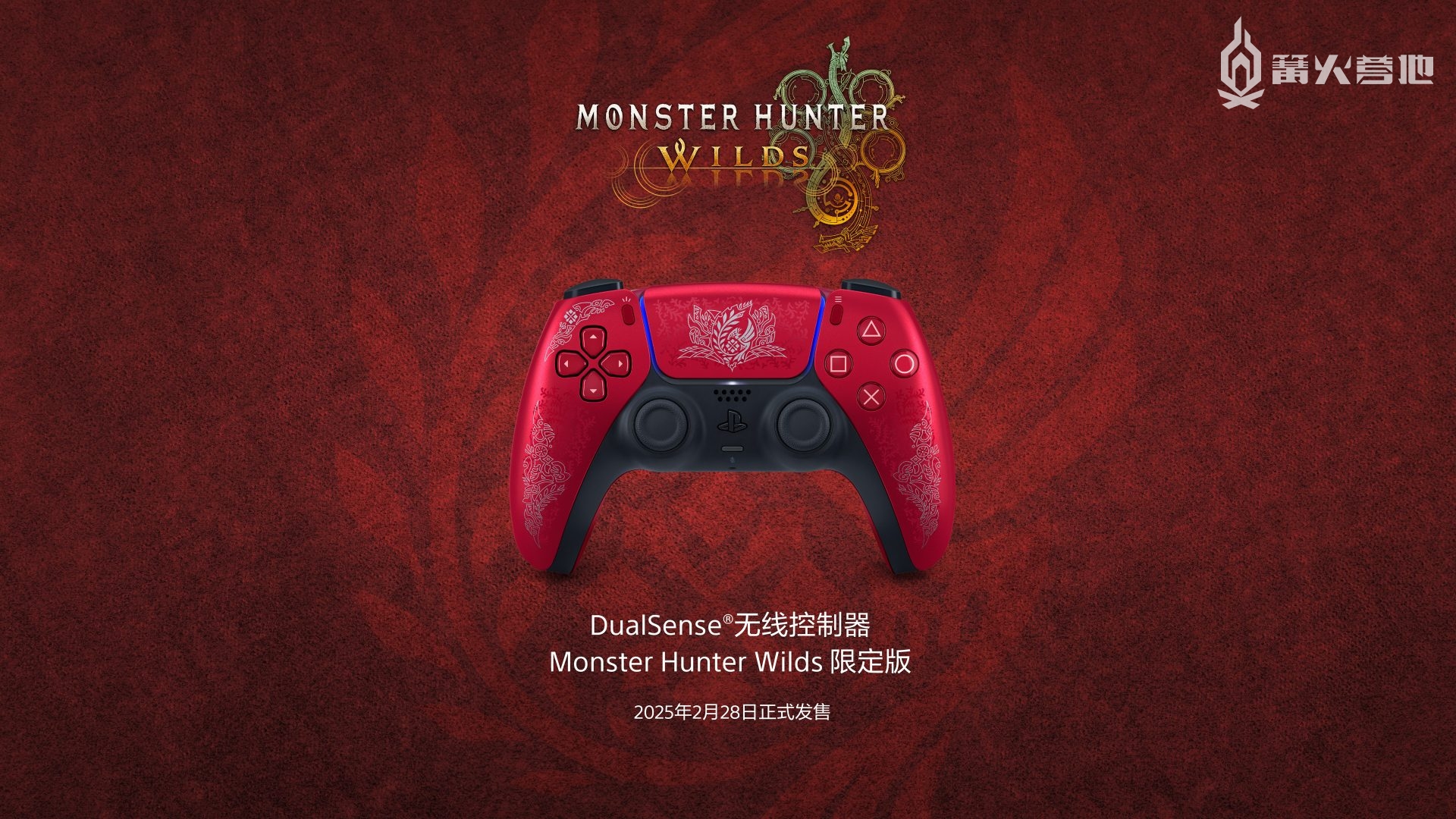 PS5 手柄「《怪物猎人 荒野》限定版」国行版 2 月 28 日发售