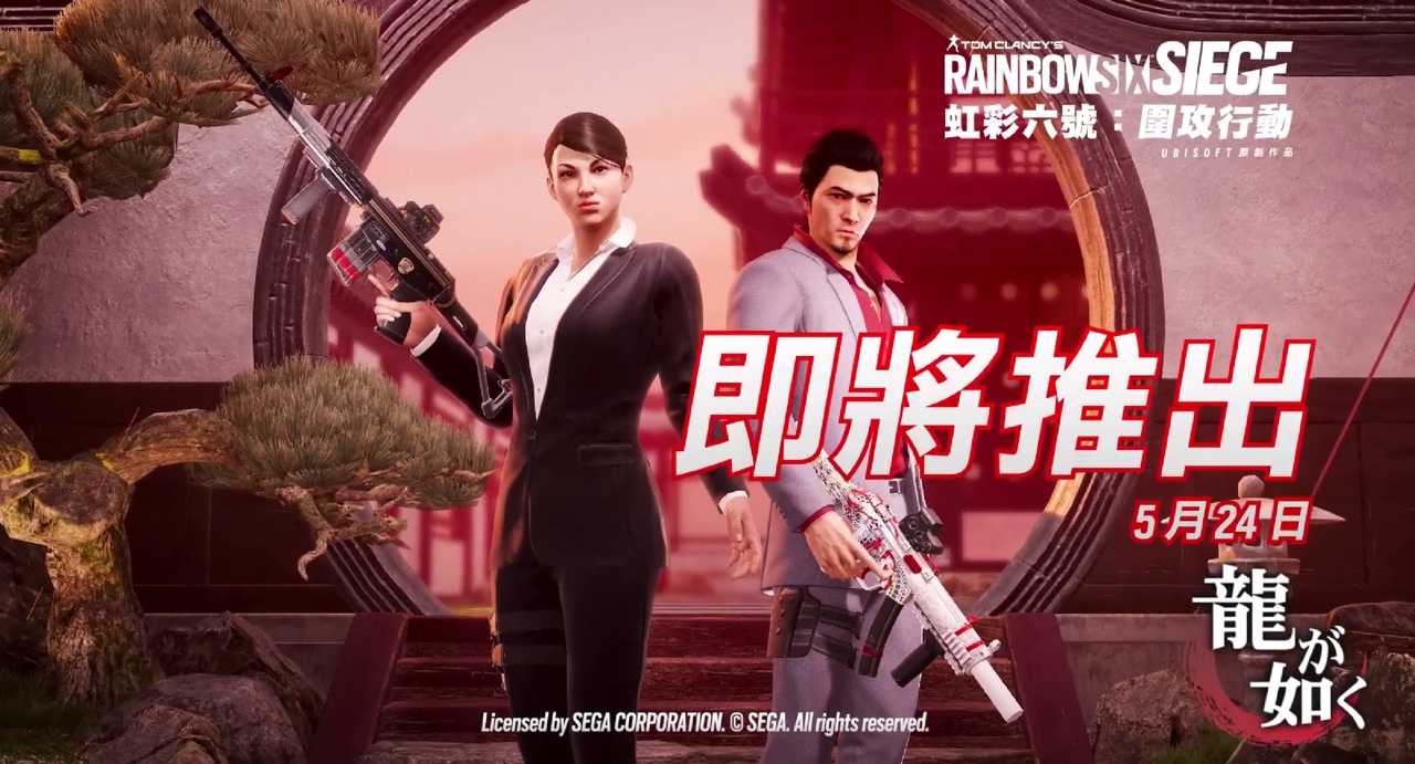 《彩虹六号：围攻》与《如龙》展开联动，新皮肤即将上线