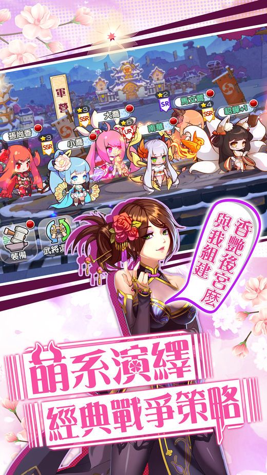 萌战无双 少女三国志专题 正版下载 价格折扣 萌战无双 少女三国志攻略评测 篝火营地