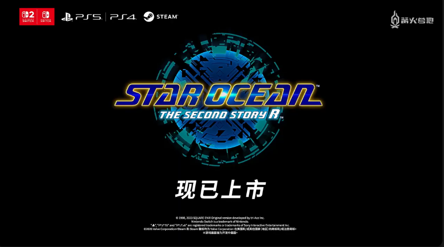 NS2《星之海洋 2 第二个故事 R》现已发售