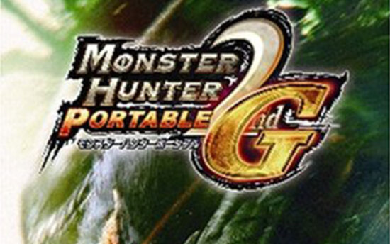 怪物猎人 携带版 2nd G