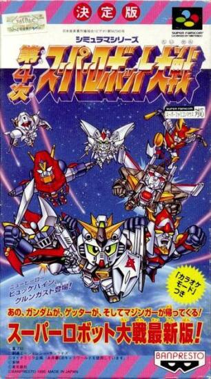 第四次超级机器人大战