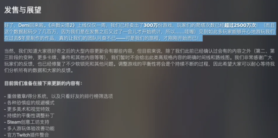 《杀戮尖塔 2》累计销量突破 300 万份