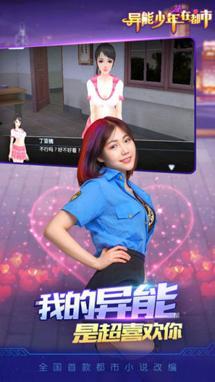 异能少年在都市游戏图集-篝火营地