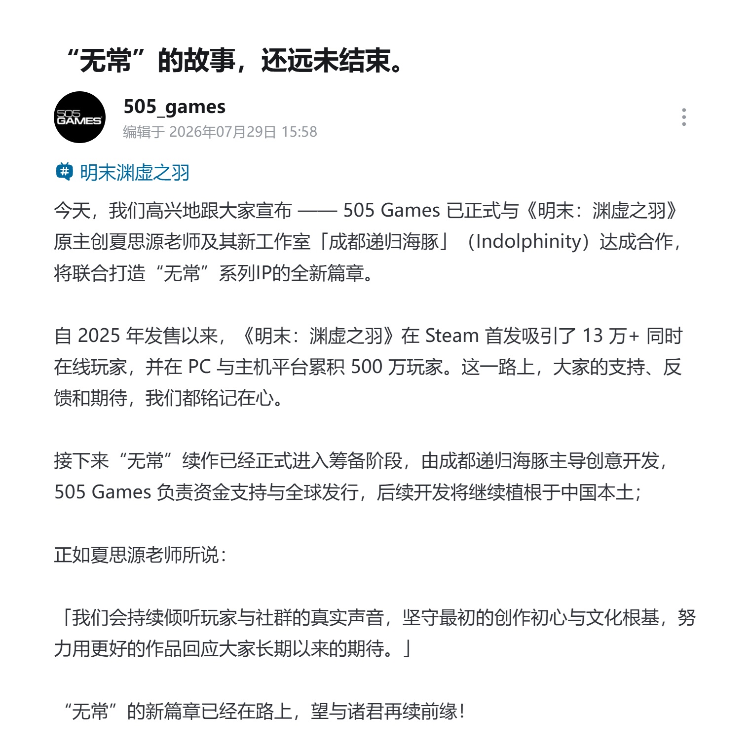 505 Games 母公司官宣《明末：渊虚之羽》续作，夏思源新工作室开发