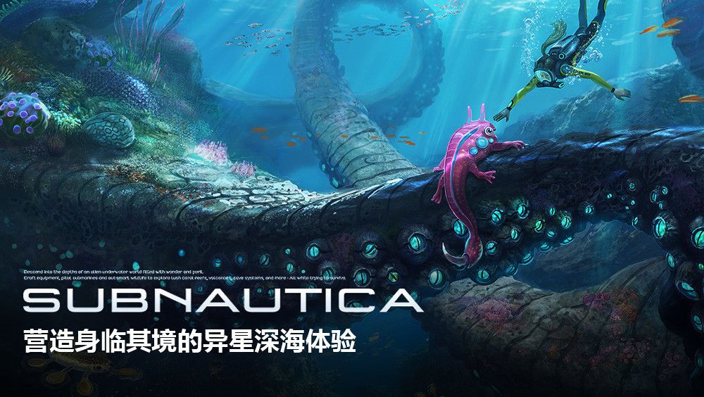 深海迷航游戏图集