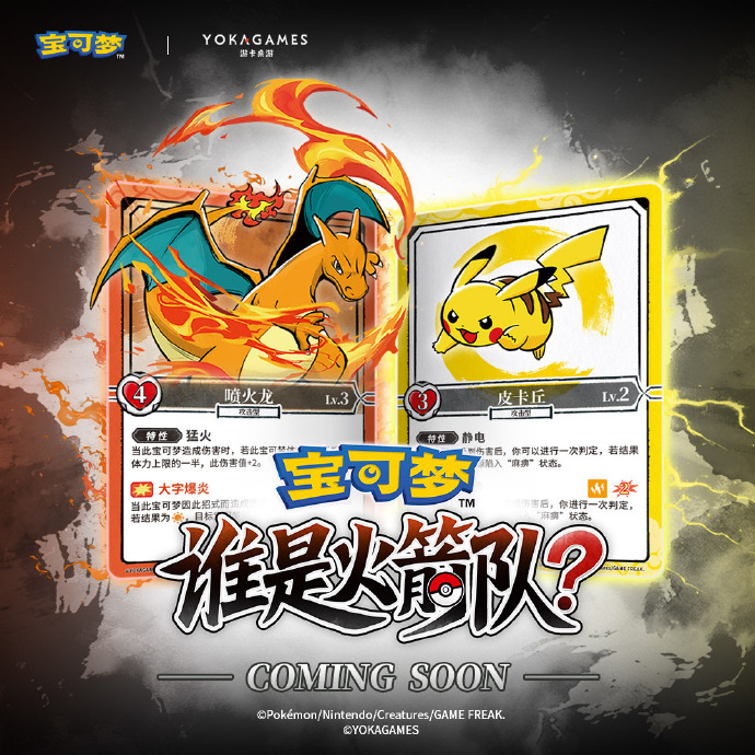 新桌游《宝可梦：谁是火箭队？》将于今夏发售