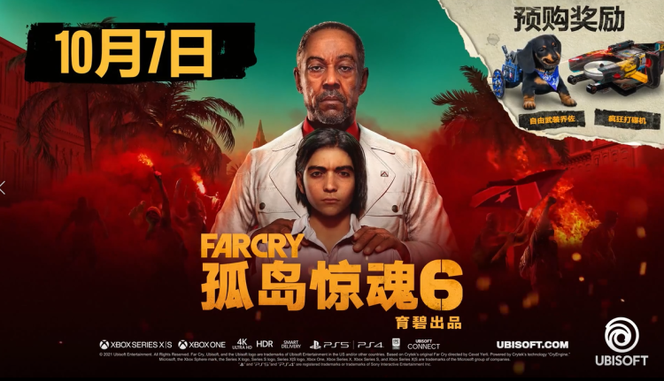 科隆游戏展 《孤岛惊魂 6》剧情预告 阴谋即将浮出水面