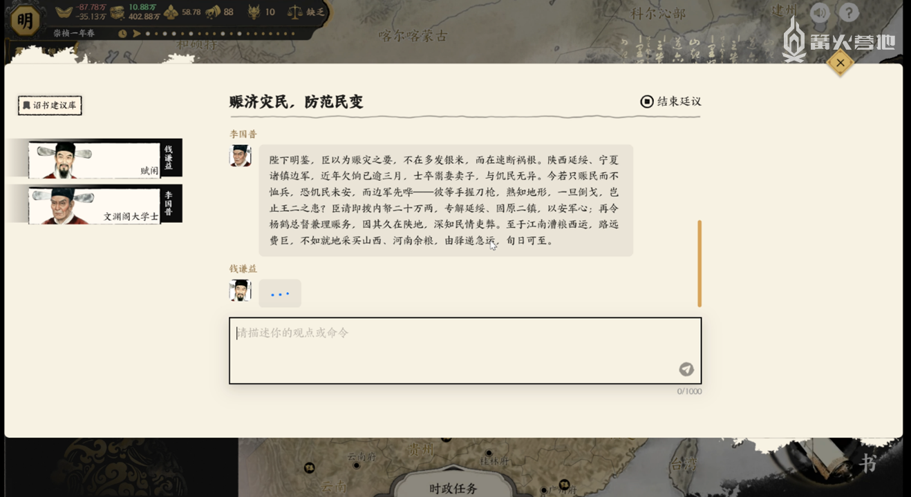 被邀请的大臣会针对当前问题说明自己的政见