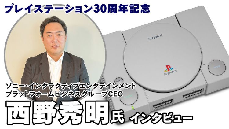 西野秀明谈 PlayStation 未来：便携主机？新硬件？