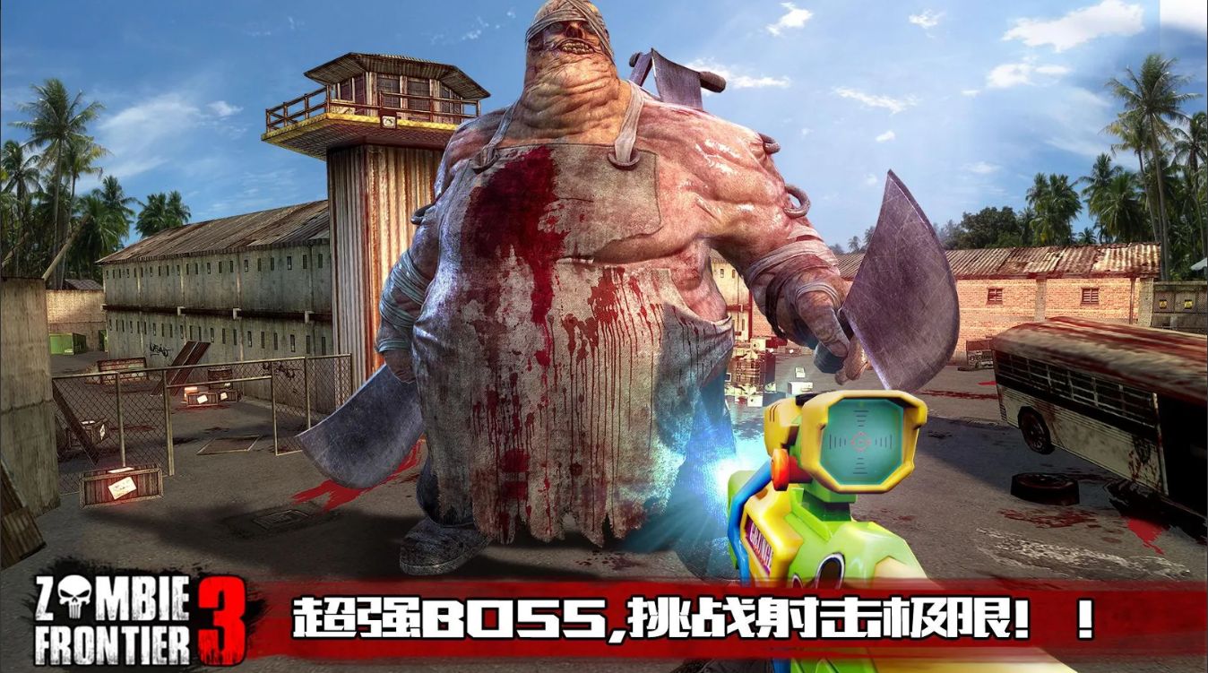 丧尸前线3：狙击游戏图集