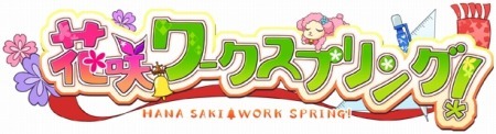 花咲 Work Spring