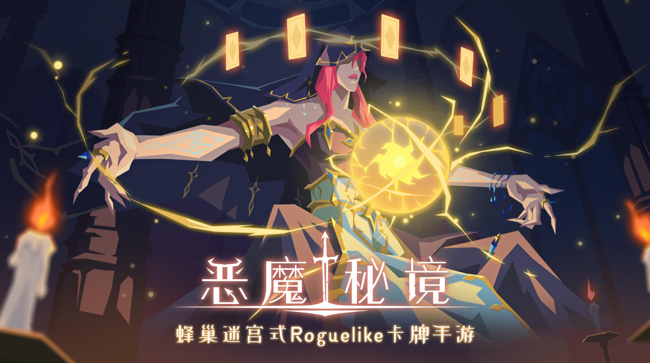 恶魔秘境游戏图集