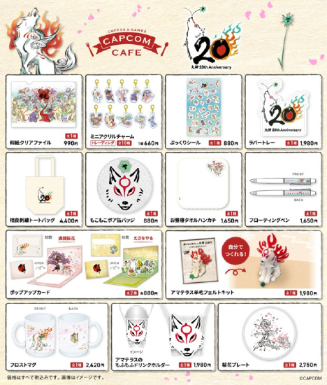 《大神》20 周年联动商品将登陆 Capcom Cafe