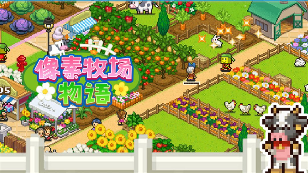 像素牧场物语游戏图集