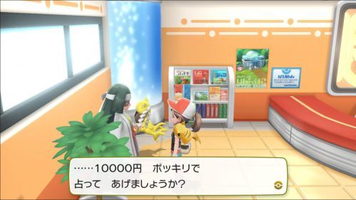 《精灵宝可梦letsgo》占卜控制宝可梦性格方法