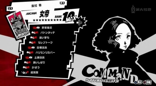 《女神异闻录 5R》全 Coop 等级技能一览