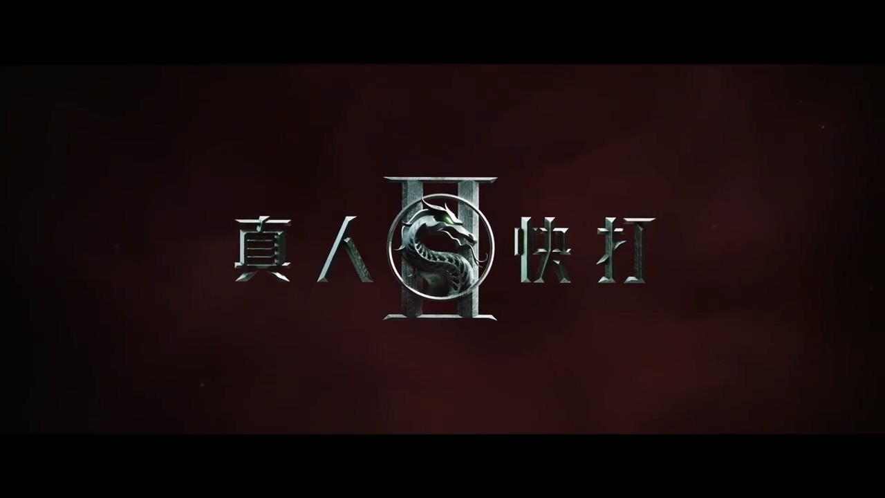 真人电影《真人快打 2》5 月 8 日登陆中国大陆院线
