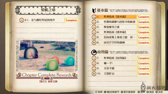 《露露亚的炼金工作室》谜语之书 第二章 契机之章