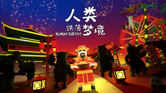 人类跌落梦境游戏图集-篝火营地