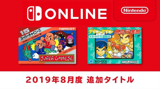 Switch 线上会员 8 月免费游戏阵容公布