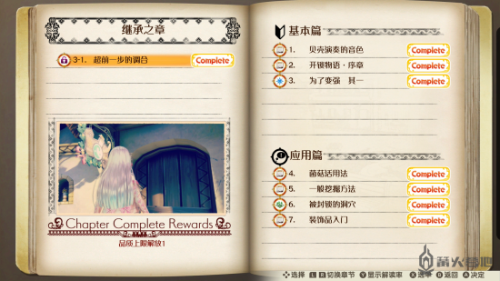 《露露亚的炼金工作室》谜语之书 第三章 继承之章