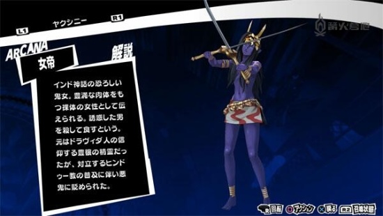 《女神异闻录 5R》女皇（女帝）人格面具合成表