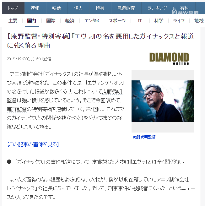 愤怒的庵野秀明与放弃治疗的gainax 篝火资讯 篝火营地
