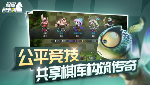 多多自走棋游戏图集-篝火营地