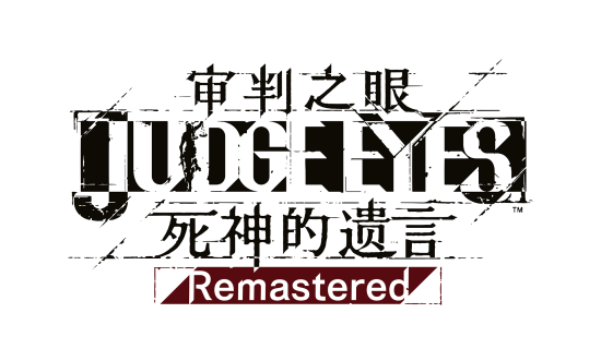 《审判之眼：死神的遗言 Remastered》确定于 2021 年 4 月 23 日发售