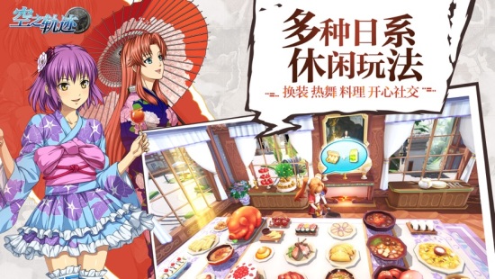 空之轨迹游戏图集-篝火营地