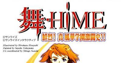 舞-HiME 鲜烈! 真 风华学园激斗史!!