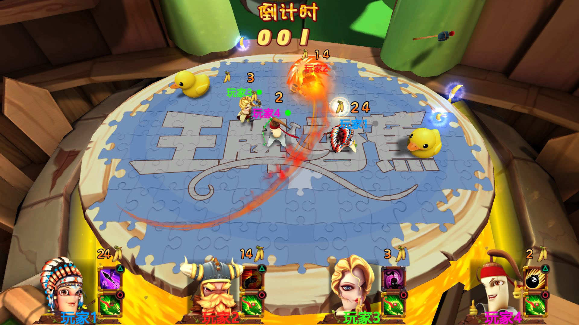 王牌香蕉大乱斗游戏图集