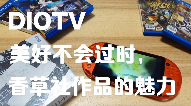 美好不会过时，聊聊香草社作品的魅力