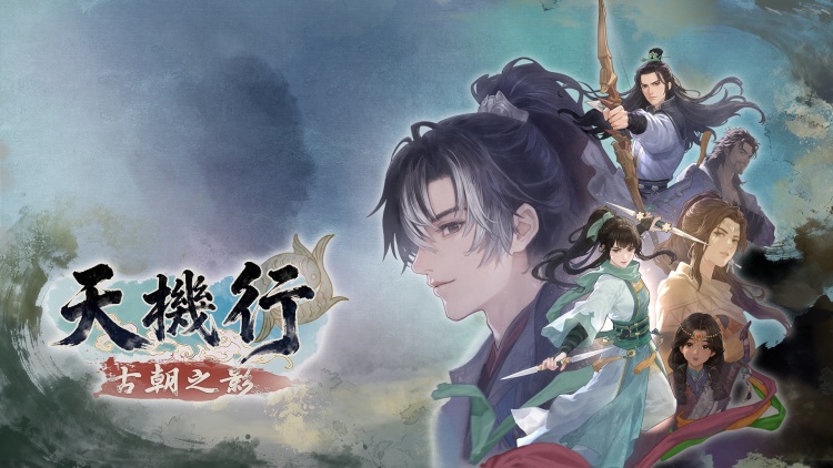 《轩辕剑》之父蔡明宏新作《天机行：古朝之影》首个 PV 公开