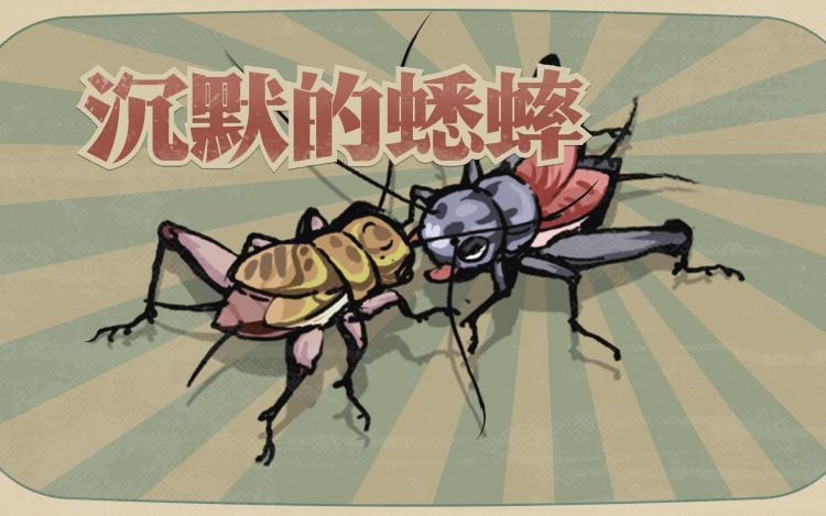 斗蛐蛐游戏《沉默的蟋蟀》现已正式发售【PR】