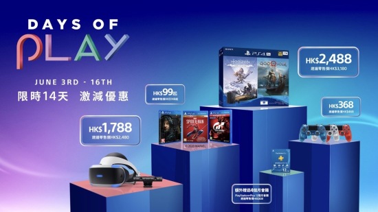 PSN 港服今日上架「Days of Play」打折活动，游戏最低至 2 折